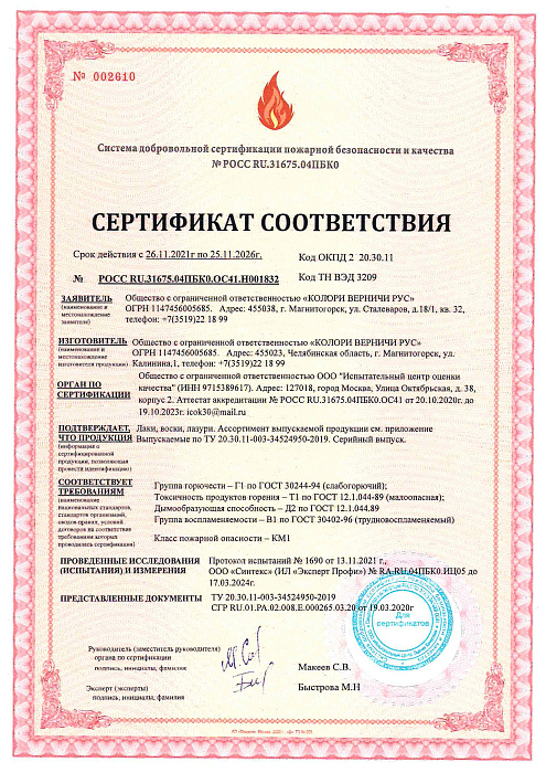 Пожарный сертификат - Лаки, Воски, Лазури