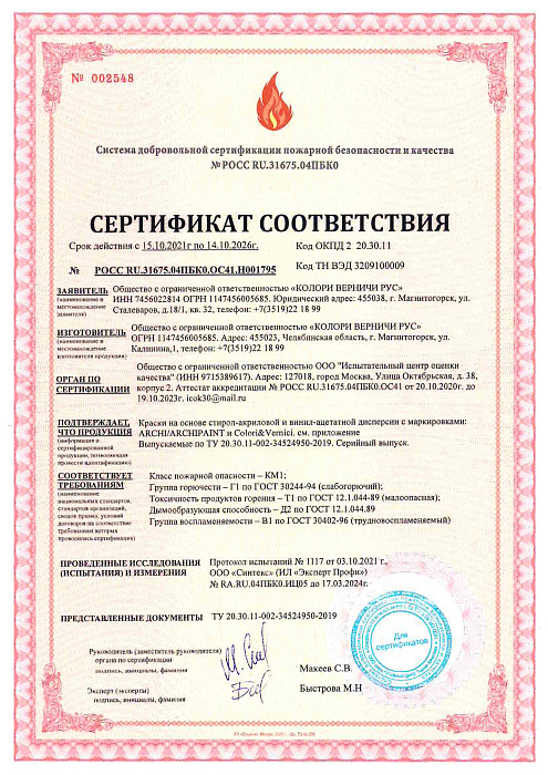 Пожарный сертификат - ARCHI