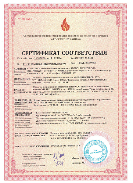 Пожарный Сертификат ТУ-002