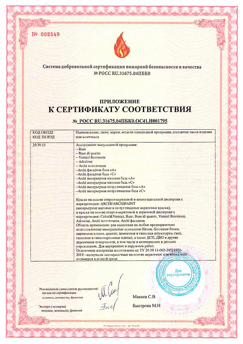 Пожарный сертификат - ARCHI