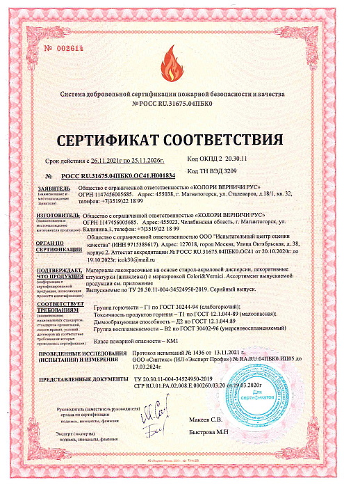 Пожарный сертификат - Штукатурки